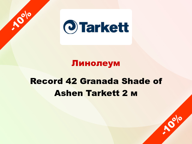 Линолеум Record 42 Granada Shade of Ashen Tarkett 2 м