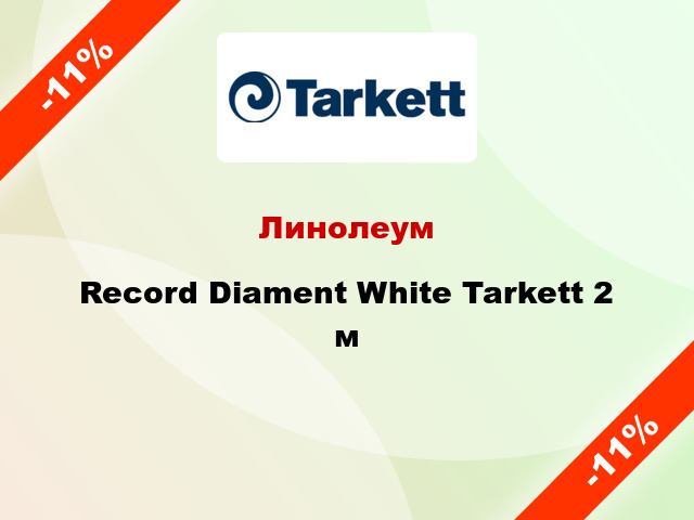 Линолеум Record Diament White Tarkett 2 м