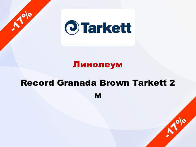 Линолеум Record Granada Brown Tarkett 2 м