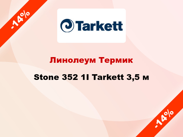 Линолеум Термик Stone 352 1I Tarkett 3,5 м