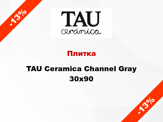 Плитка TAU Ceramica Channel Gray 30x90