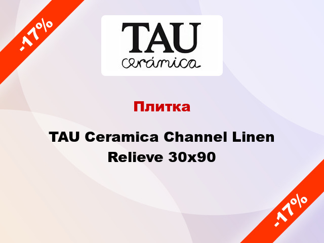 Плитка TAU Ceramica Channel Linen Relieve 30x90