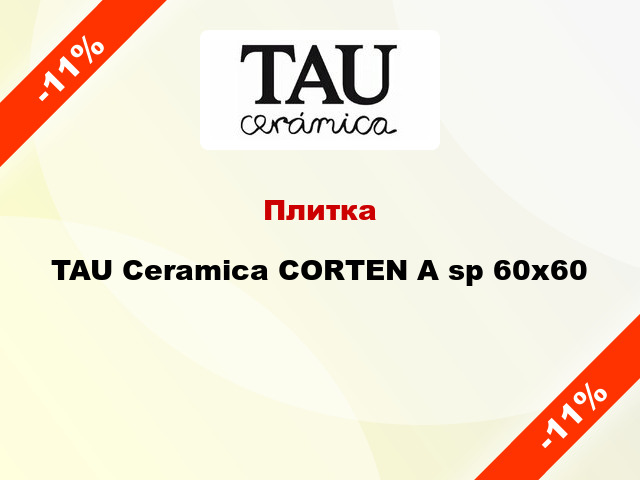Плитка TAU Ceramica CORTEN A sp 60x60