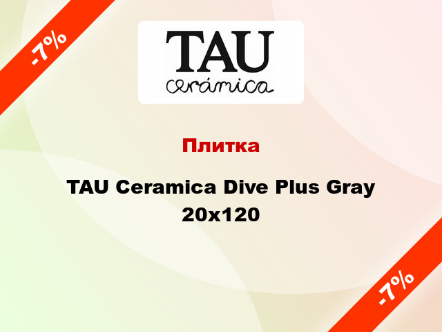 Плитка TAU Ceramica Dive Plus Gray 20x120