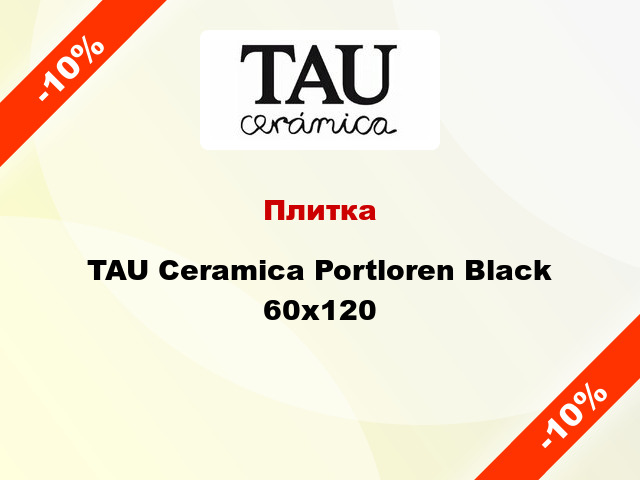 Плитка TAU Ceramica Portloren Black 60х120