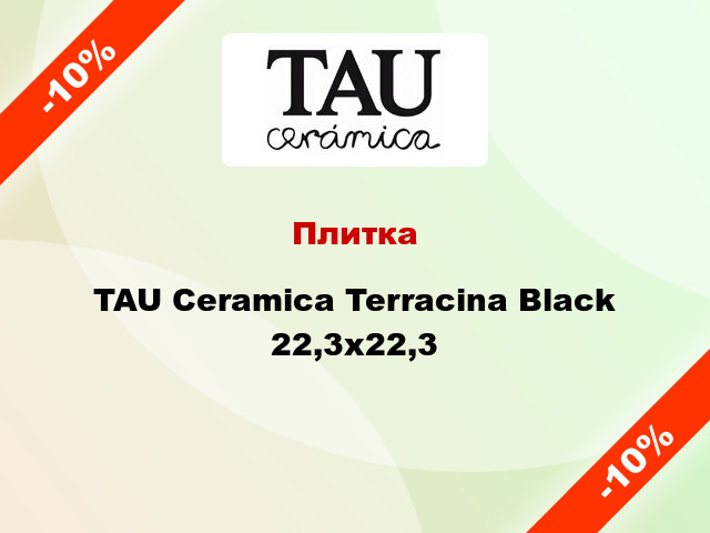 Плитка TAU Ceramica Terracina Black 22,3x22,3