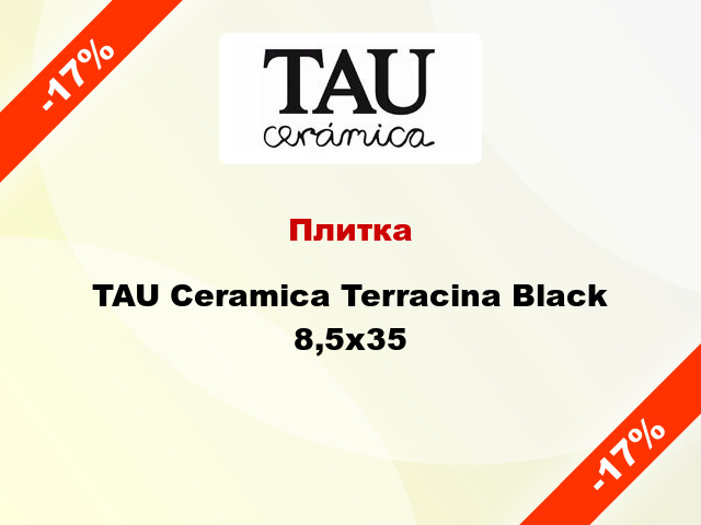 Плитка TAU Ceramica Terracina Black 8,5x35