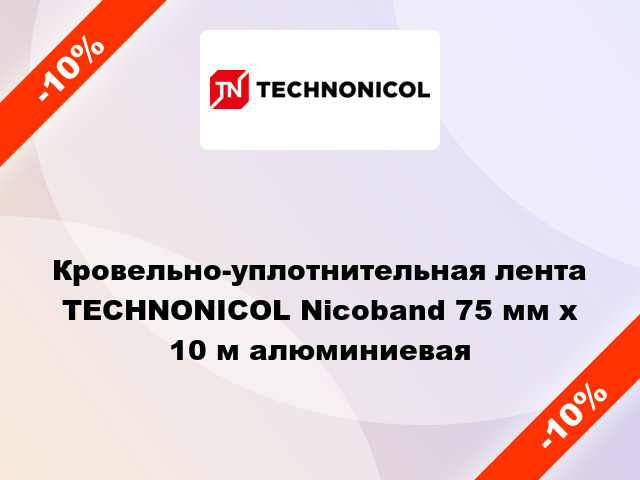 Кровельно-уплотнительная лента TECHNONICOL Nicoband 75 мм x 10 м алюминиевая
