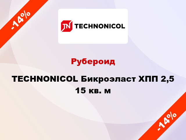 Рубероид TECHNONICOL Бикроэласт ХПП 2,5 15 кв. м