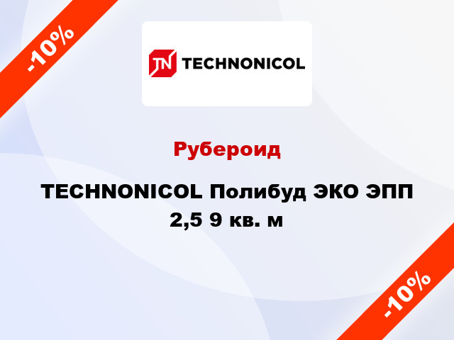 Рубероид TECHNONICOL Полибуд ЭКО ЭПП 2,5 9 кв. м
