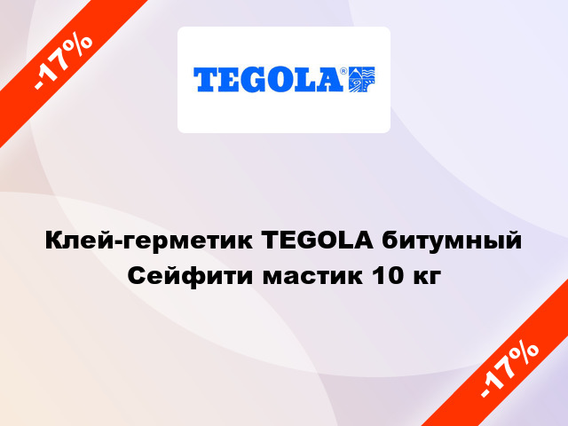 Клей-герметик TEGOLA битумный Сейфити мастик 10 кг