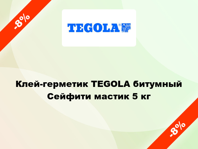 Клей-герметик TEGOLA битумный Сейфити мастик 5 кг