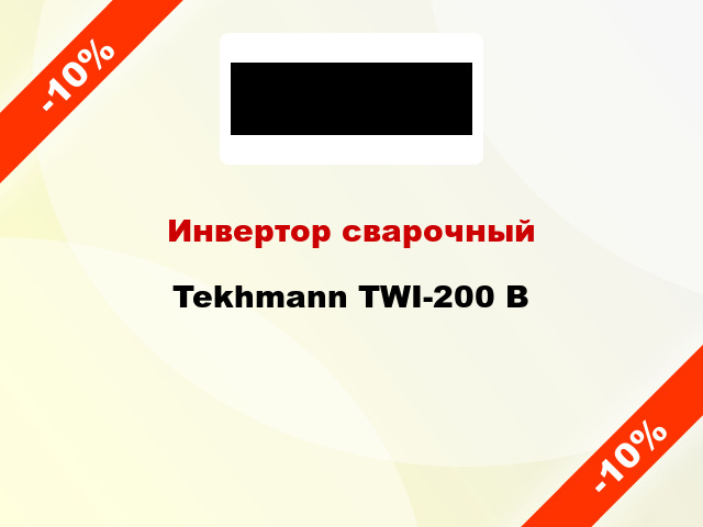 Инвертор сварочный Tekhmann TWI-200 B