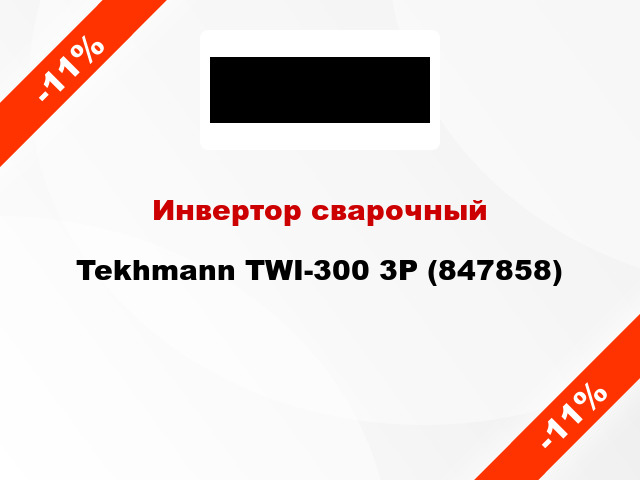 Инвертор сварочный Tekhmann TWI-300 3P (847858)