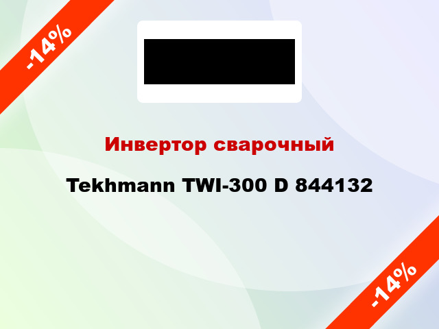 Инвертор сварочный Tekhmann TWI-300 D 844132