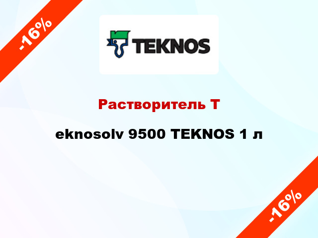 Растворитель Тeknosolv 9500 TEKNOS 1 л