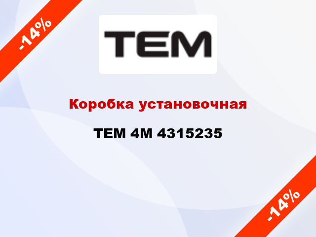 Коробка установочная  TEM 4М 4315235