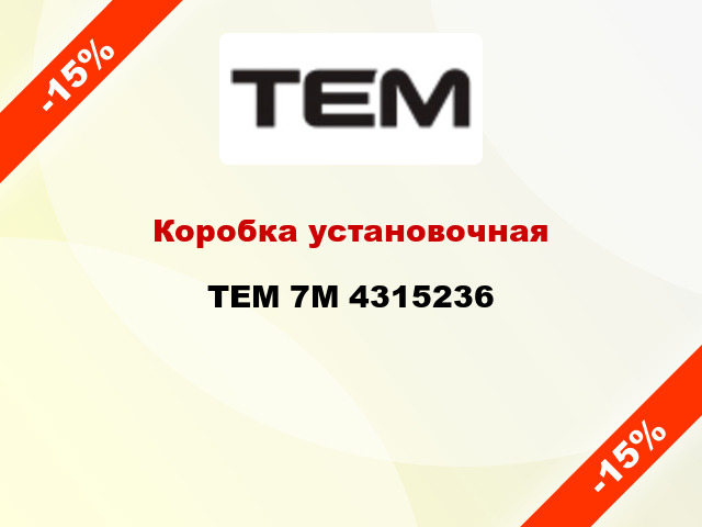 Коробка установочная  TEM 7М 4315236