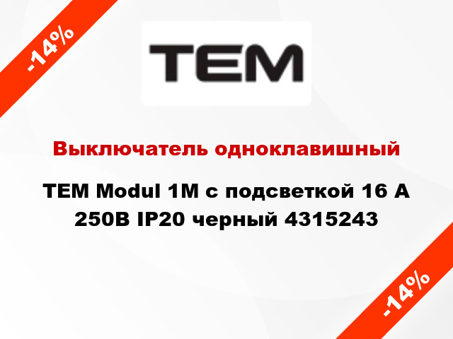 Выключатель одноклавишный TEM Modul 1М с подсветкой 16 А 250В IP20 черный 4315243