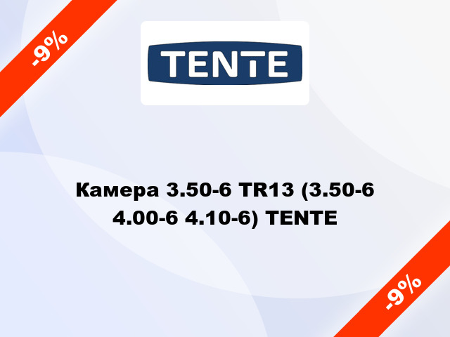Камера 3.50-6 TR13 (3.50-6 4.00-6 4.10-6) TENTE