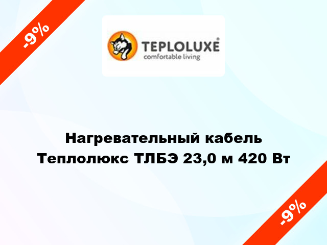 Нагревательный кабель Теплолюкс ТЛБЭ 23,0 м 420 Вт
