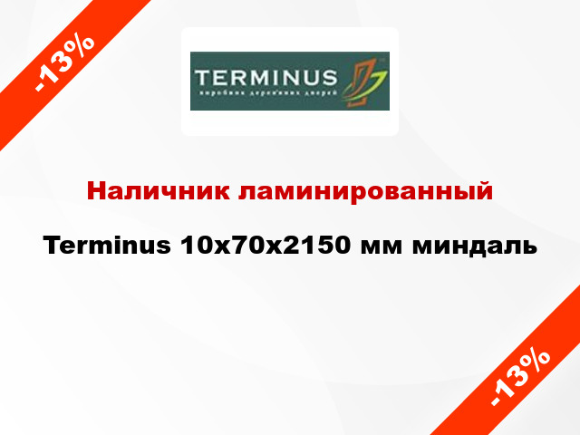 Наличник ламинированный Terminus 10х70х2150 мм миндаль