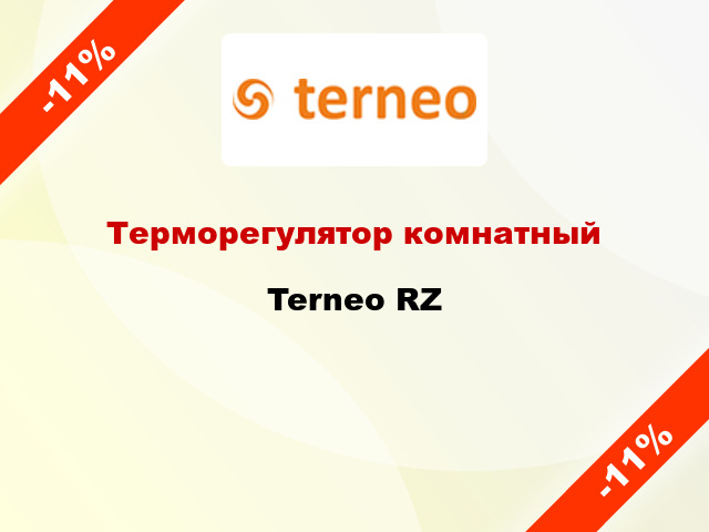 Терморегулятор комнатный Terneo RZ