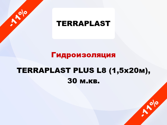 Гидроизоляция TERRAPLAST PLUS L8 (1,5х20м), 30 м.кв.