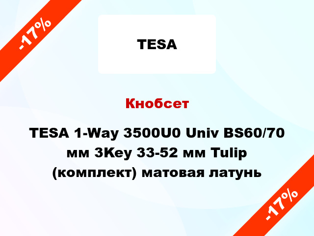 Кнобсет TESA 1-Way 3500U0 Univ BS60/70 мм 3Key 33-52 мм Tulip (комплект) матовая латунь