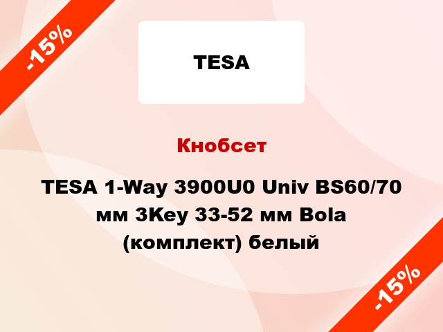 Кнобсет TESA 1-Way 3900U0 Univ BS60/70 мм 3Key 33-52 мм Bola (комплект) белый