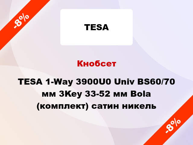 Кнобсет TESA 1-Way 3900U0 Univ BS60/70 мм 3Key 33-52 мм Bola (комплект) сатин никель