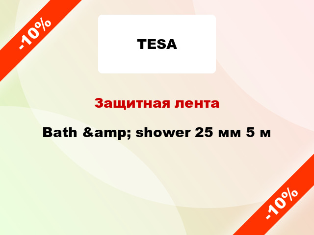 Защитная лента Bath &amp; shower 25 мм 5 м