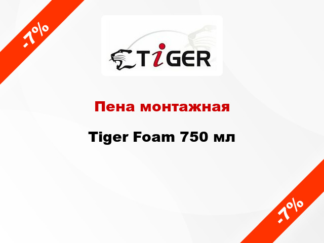 Пена монтажная Tiger Foam 750 мл