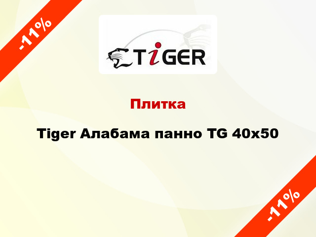 Плитка Tiger Алабама панно TG 40x50