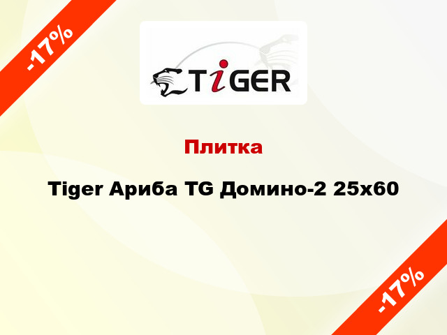 Плитка Tiger Ариба TG Домино-2 25x60