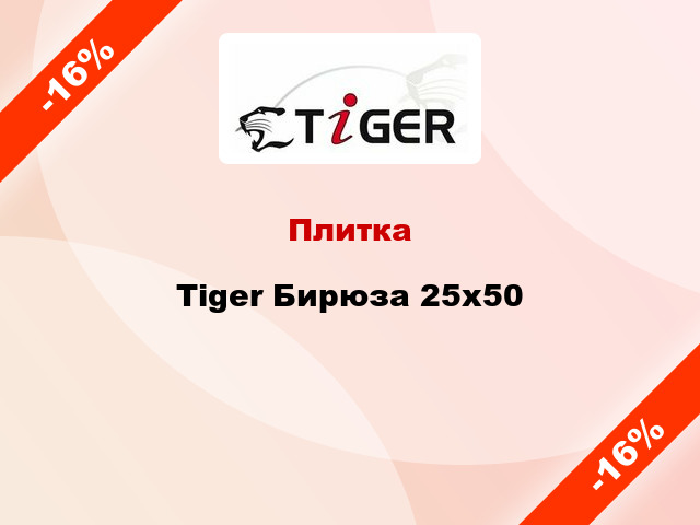 Плитка Tiger Бирюза 25x50