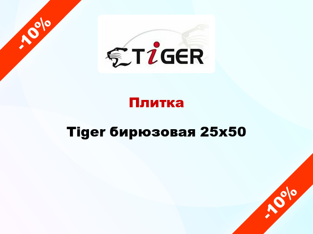 Плитка Tiger бирюзовая 25x50