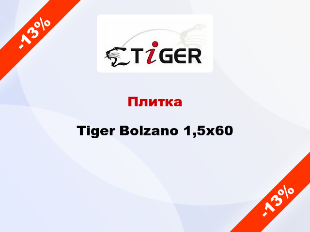 Плитка Tiger Bolzano 1,5x60