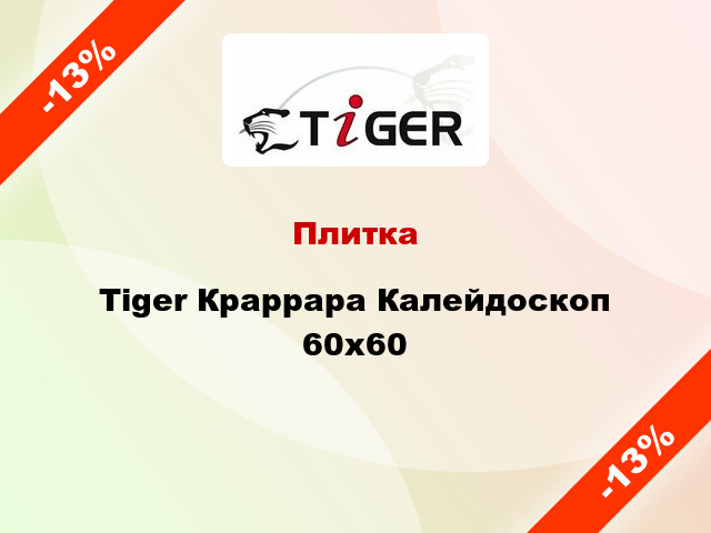 Плитка Tiger Краррара Калейдоскоп 60x60