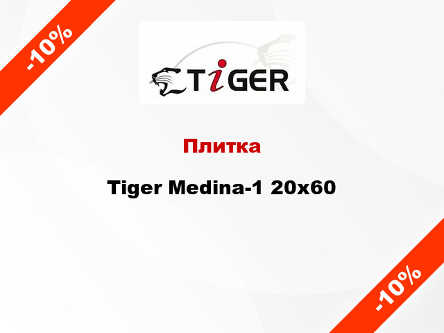 Плитка Tiger Medina-1 20x60