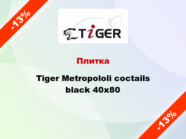 Плитка Tiger Metropololi coctails black 40x80