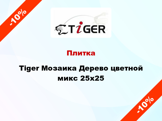 Плитка Tiger Мозаика Дерево цветной микс 25x25