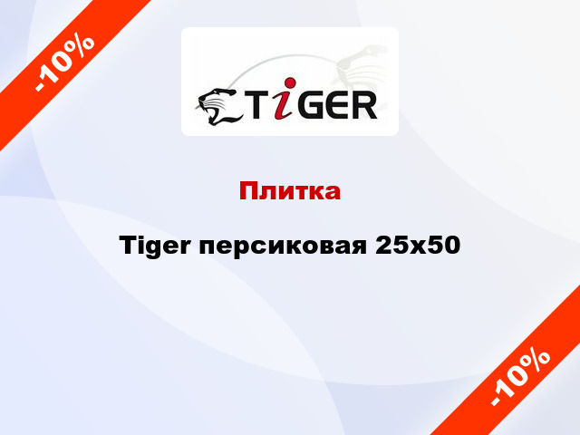 Плитка Tiger персиковая 25x50