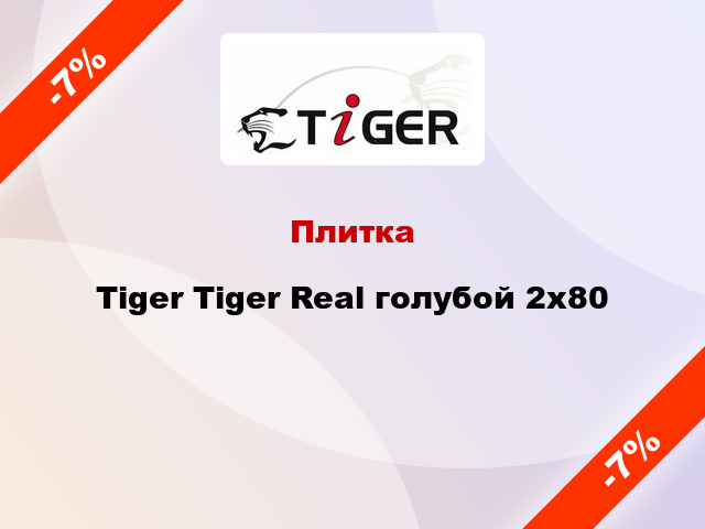 Плитка Tiger Tiger Real голубой 2x80