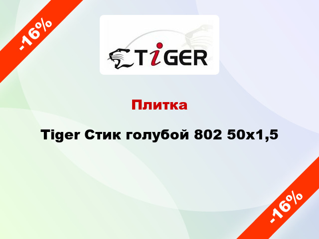 Плитка Tiger Стик голубой 802 50x1,5