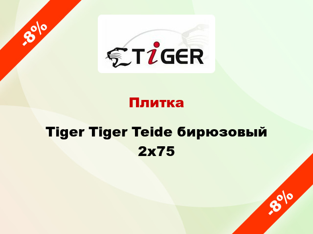 Плитка Tiger Tiger Teide бирюзовый 2x75