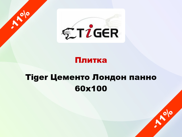 Плитка Tiger Цементо Лондон панно 60x100