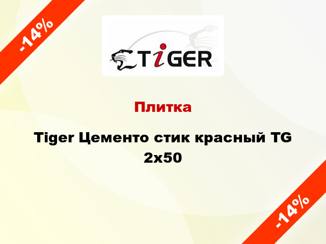 Плитка Tiger Цементо стик красный TG 2x50