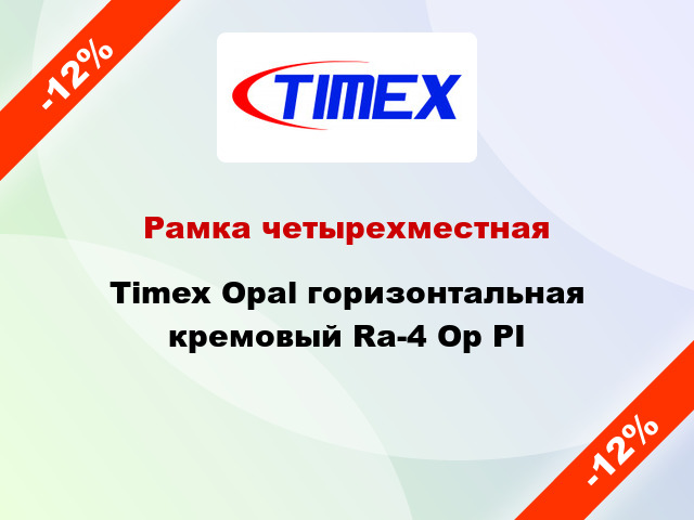 Рамка четырехместная Timex Opal горизонтальная кремовый Ra-4 Op PI