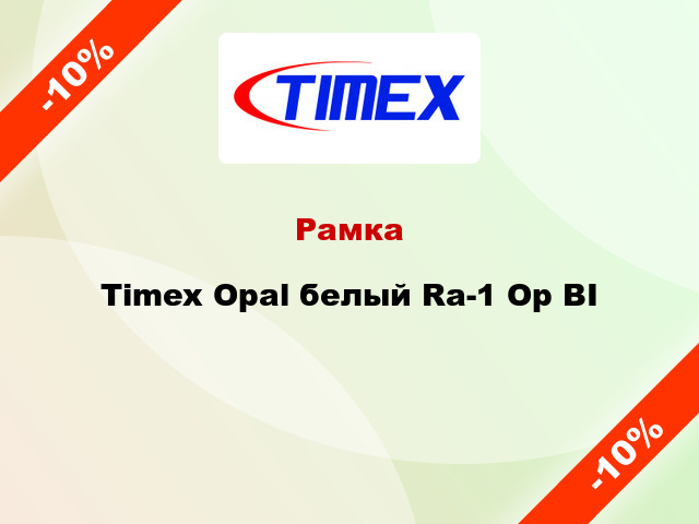 Рамка Timex Opal белый Ra-1 Op BI